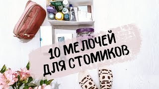 10 вещей необходимых стомированному человеку