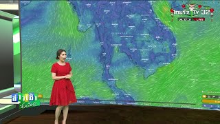 รู้ก่อนร้อนหนาว | 24-01-63 | ข่าวเช้าหัวเขียว