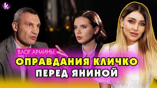 Рандеву Кличко у Янины Соколовой. Что пошло не так?