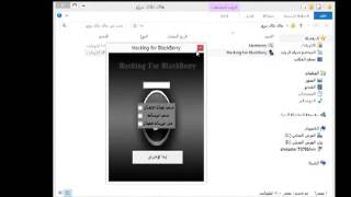برنامج اختراق البلاك بيري 2013