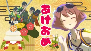 【#コンパス】門松戦隊ただおみんジャー