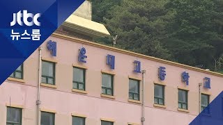 부산 해운대고·안산동산고, 자사고 지위 일단 유지
