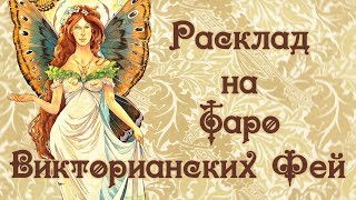 Расклад "В чем моя личностная реализация на данный момент и что поможет мне реализоваться?"