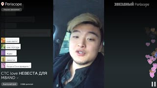 Анатолий Цой - Невеста для #MBAND