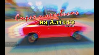 Fatum Vice - Страх и ненависть на Алтисе