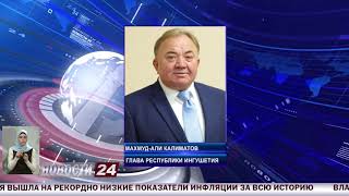 Махмуд-Али Калиматов прокомментировал Послание Президента России Федеральному Собранию РФ.