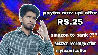 [ maha loot ] paisawapas new rs.25 offer ( paytm gift card ) , amazon recharge offer, MyTeam11 offer