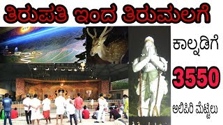 TIRUPATI TO TIRUMALA BY FOOTPATH