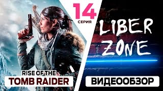 Rise of the Tomb Raider прохождение видео. Серия #14: Гробница "Советская шахта ч1"