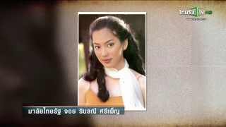 ภาพหลงยุค : ย้อนดูภาพเก่าในวันวาน อ้อม สุนิสา สุขบุญสังข์  3 เม.ย. 58 (4/4)