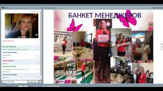 По следам банкета менеджеров 15 мая 2017 год .Анна Бакулина - Старший менеджер .