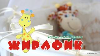 Круглые и овальные кроватки "Жирафик"