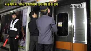 [눈TV] "엘리베이터에 사람이 갇혔어요" 서울메트로, 정전대응 훈련 실시