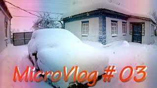 ПРИЕХАЛИ! МикроВлог №03 или Как Таврия справляется с непогодой!