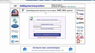 Holding American providers и провайдерские на usa-provaiders.ru. Честный отзыв.