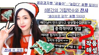와우 클래식 쿠키 작품 해설까지 | wow classic 트위치 토토리 법사 와우 요리 | Paradise Maker 해안
