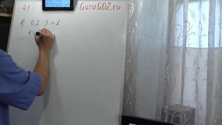 Задача номер 41 по Математике 6 класс Виленкин