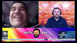 ВАТА ШОУ на "ПРЯМОМУ" Андрія Полтави. Ефір від 21 вересня 2019 року