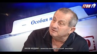 Я.Кедми: Я не знаю, будет ли Россия ждать, пока США разместят ядерное оружие в Польше или Прибалтике