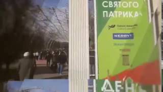 Парк Сокольники. День святого Патрика. 18 марта.