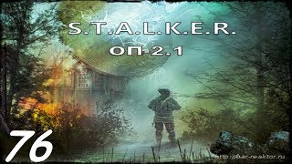 Прохождение. S.T.A.L.K.E.R. Народная Cолянка+ОП 2.1 #076. Саркофаг и Бункер Управления Монолитом.