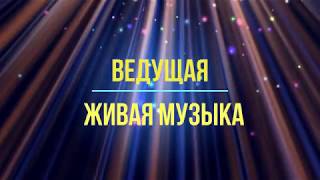 Музыканты, живая музыка на свадьбу, банкет, корпоратив, праздник. Одесса