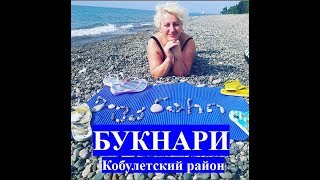 Деревня Букнари ბუკნარი buknari Кобулети ქობულეთი Аджария Грузия