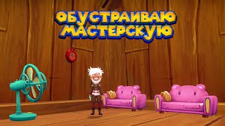 БОМЖАРА СТРОИТ МОСТ  My Time At Portia