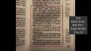 Эти слова из библии не видели многие христиане / Коба Батуми