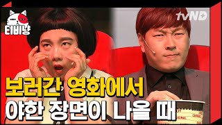 [티비냥] 쌈 나래X진호 같이 영화 보러 갔는데 야한 장면이.. 나왔다.. -//- (ft. 안마해주는 스윗지노♥)ㅣ#코미디빅리그 140525 #04
