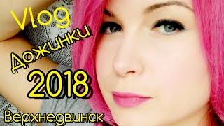 Дожинки 2018 Верхнедвинск