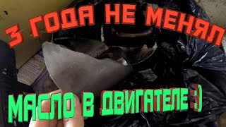 3 года не менял масло в двигателе, помогаем друзьям...