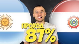Аргентина Парагвай Прогноз / Прогнозы на Спорт / Ставка на Месси