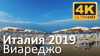 Италия 2019: Виареджо