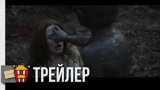 ГОЛЕМ: НАЧАЛО — Русский трейлер | 2018