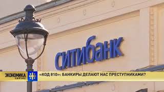 СРОЧНО! Выводите наличку с банков пока её выдают! 810 код хотят вернуть в 2018г