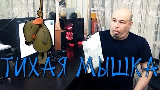 распаковка мышки с алиэкспресс.   китайский дозор