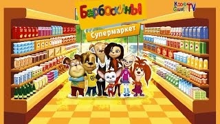 Барбоскины - Супермаркет | Pooches in the supermarket - Kids Game