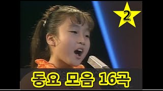 [동요 모음] '하늘나라 동화' 외 15곡 (32분)