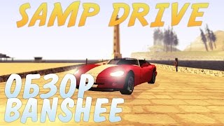 SAMP Drive | Обзор Banshee