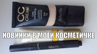 НОВИНКИ: ОБЗОР и сравнение СС крем/база/консилер