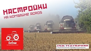Настройки на комбайне Rostselmash Acros