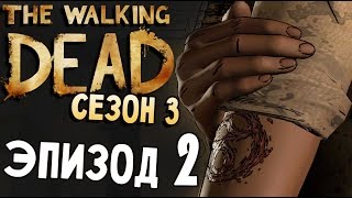 The Walking Dead - Сезон 3 - ПРЕДАТЕЛЬ СРЕДИ НАС ??? (эпизод 2 второй прохождение на русском) #2