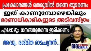 നമ്മുടെ പ്രക്ഷോഭങ്ങൾ തെരുവിൽ തന്നെ തുടരണം ഇത് കണ്ടേകാണുമ്പോഴെങ്കിലും  ഭരണാധികാരികളുടെ അടിവസ്ത്രം എപ്