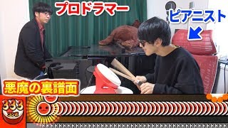 【太鼓の達人】プロドラマーとピアニストなら「悪魔の裏譜面（☆10）」もフルコンボ出来るんか？【あなたとトゥラッタッタ♪～中村正人さん対談記念】