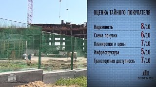 ЖК «Новая Звезда» (Сосенское) проверен Тайным покупателем новостроек