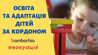 Образование и адаптация детей из Украины | Новый социум | bambarbia эвакуация