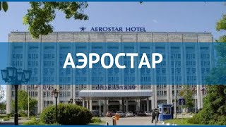 АЭРОСТАР 4* Россия Москва/Подмосковье обзор – отель АЭРОСТАР 4* Москва/Подмосковье видео обзор