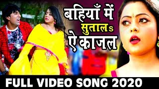 #Full_Hd_Video Song 2020 | Bahiyan Mein Sutala Ae Kajal | Bhojpuri Movie kajal Song