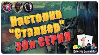 Нападение на портал | 30я серия | tabletop simulator| Game of Pagy | STALKER |